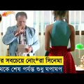 P.O. Box Tinto Brass 1995 Full Movie Explained in Bangla|Hollywood Movie Explanation|3D Movie Golpo