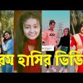 Bangla 💔 TikTok Videos | হাঁসি না আসলে এমবি ফেরত (পর্ব-৬২) | Bangla Funny TikTok Video #skbd