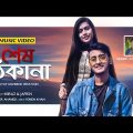 Sesh Thikana (শেষ ঠিকানা ) ll Bangla Music Video ll Hayat Mahmud ll Feat. Zakir Ahamed ll Miraz