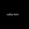 দেখিয়া তর মুচকি হাসি 🥰 Black screen music video lyrics #bangla #best #bangladesh 🖤❤️