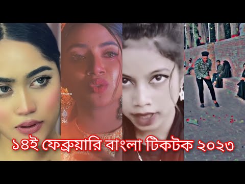 14 February| valentine Day ২০২৩ | bangla funny video | bangladeshi roasting video