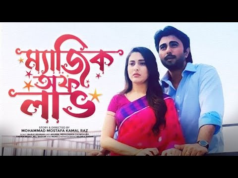 Magic Of Love | Ziaul Faruq Apurba | Mehazabien Chowdhury | New Bangla Natok 2023 | Romantic Drama