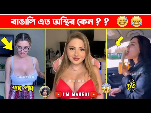 অস্থির বাঙালি Part-106 🤣 osthir bengali | bangla funny video | funny facts | mayajaal | facts mama