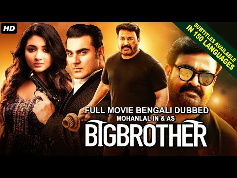 BIG BROTHER – 2021 New Bengali Hindi Dubbed Full Movie | Mohanlal, Arbaaz Khan | Bengali Movie