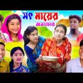 বাপ থাকতে ভিখারী মেয়ে || Sad  Video | Sot Maa Er Ottacha | Sofik & Sraboni | Ab Bangla Tv