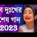 কলিজা কাপানো কষ্টের গান ?💔| Bangla New Sad Song 2022| অনেক কষ্টের গান | বুক ফাটা কষ্টের গান😢
