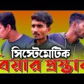বাড়িতে নিজের থেকে যেভাবে বিয়ের প্রস্তাব দিবেন, দেখে নিন🤣 | Bangla Funny Video  | Hello Noyon