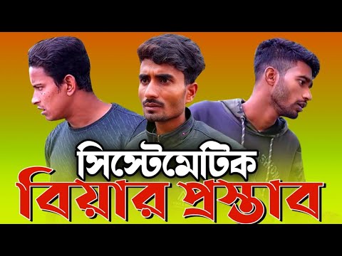 বাড়িতে নিজের থেকে যেভাবে বিয়ের প্রস্তাব দিবেন, দেখে নিন🤣 | Bangla Funny Video  | Hello Noyon