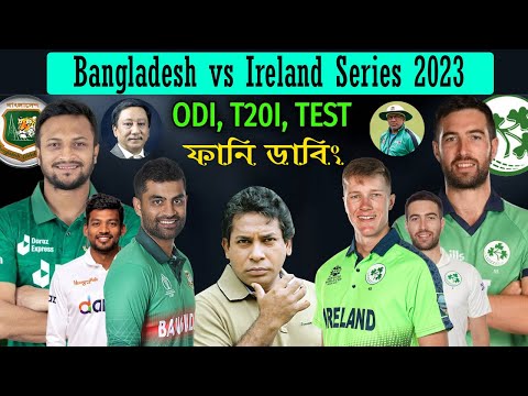 Bangladesh vs Ireland Series 2023 | T20 ODI and Test Match Bangla Funny Dubbing | Shakib, Shanto