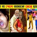 অস্থির বাঙালি 😂 part 4 | Bangla Funny New Videos | Osthir Bangali (Part 4) #Funny #trending #viral
