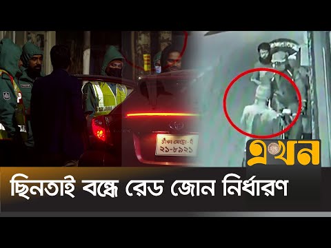 রাজধানীতে ছিনতাই ও থাবা পার্টির দৌরাত্ম্য | City Crime | Dhaka | Ekhon TV