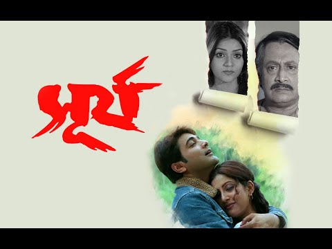 Surya সূর্য    Prosenjit Ranjit Mallick Bengali Movies    Full HD Latest bengali movie