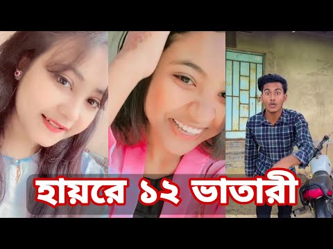 Bangla 💔 Tik Tok Videos | চরম হাসির টিকটক ভিডিও (পর্ব- ৪৯) | Bangla Funny TikTok Video | SBF TIKTOK