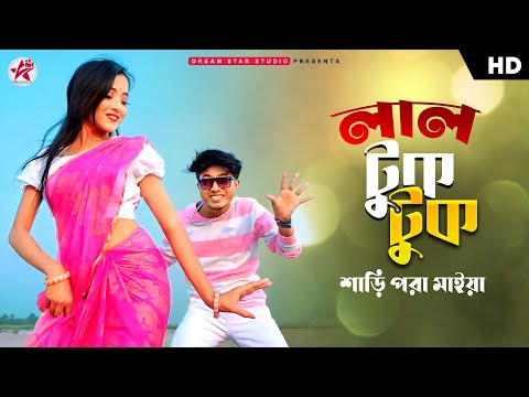 Lal Tuk Tuk Shari Pora Maiya – Lyrical | Pritam Roy | Barnali | New Bengali Song | TikTok Viral Song