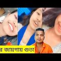 আম জনতা part 02 bangla funny video 2023 | funny facts | facts bangla | funny roast | Belal blog