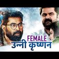 New Hindi Dubbed Full Movie 2023 | Female Unnikrishnan Hindi Full Movie | Hindi Dubbed Movies