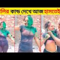 অস্থির বাঙালি 😂 part 27 | Asthir Bangali (Part 27)  | Bangla Funny New Videos #Funny | Mayajaal