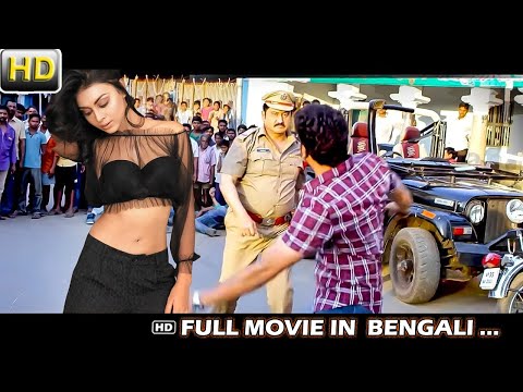 ফুল অ্যাকশন মুভি Bengali Dubbed Action Full Movie || Action Movie Dubbed in Bengali 2023