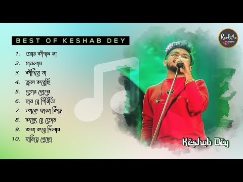 Best Sad Song Playlist | Top 10 Sad Songs | Keshab Dey | Hit Bengali Song 2023 | Jukebox