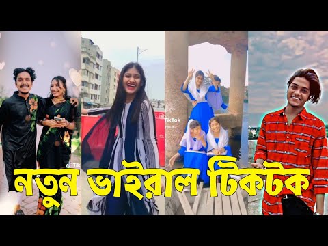 Bangla 💔 TikTok Videos | হাঁসি না আসলে এমবি ফেরত (পর্ব-৬৭) | Bangla Funny TikTok Video #skbd