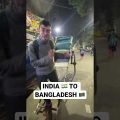 India to Bangladesh travel Vlog || Kolkata Heritage Rickshaw || Homeouttraveller