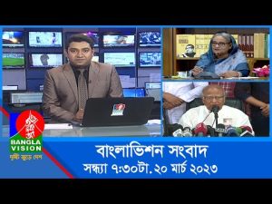 সন্ধ্যা ৭:৩০টার বাংলাভিশন সংবাদ | Bangla News | 20_March_2023 | 7:30 PM | Banglavision News