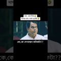 farhan funny status video | Farhan new Natok 2023 | Bangla natok 2023 | funny status #shorts