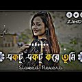 Ektu Ektu Kore | একটু একটু করে | (Slowed+Reverb) Viral Song | Bangla Song 2023