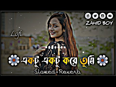 Ektu Ektu Kore | একটু একটু করে | (Slowed+Reverb) Viral Song | Bangla Song 2023