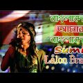 Amar Bangladesh।। আমার বাংলাদেশ।। By Sumi।। Bangla New Song 2023