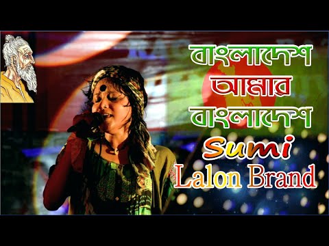 Amar Bangladesh।। আমার বাংলাদেশ।। By Sumi।। Bangla New Song 2023