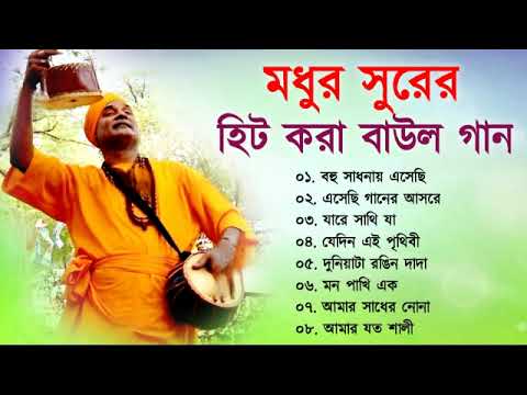 Baul Gaan – হিট করা বাউল গান | Baul Hit Gaan | Bengali Baul Song | Bengali Folk Song nonstop 2023