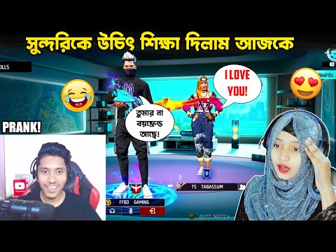 Prank| কিউট মেয়ে স্টিমার আমাকে বিয়ের প্রস্তাব দিল 😍 Free Fire Funny Video by FFBD Gaming | EP2