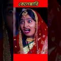 #shorts কেলেঙ্কারি Kelenkari | Bangla Funny Video | Riyaj & Tuhina New Comedy Video Palli Gram TV