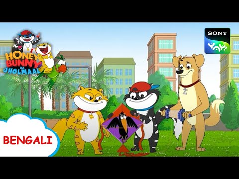 কাক ওর | Honey Bunny Ka Jholmaal | Full Episode in Bengali | Videos For Kids