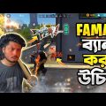 FAMAS Gun BAN হবে খুব শীঘ্রই || Freefire Bangla Funny Gameplay