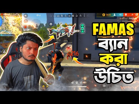 FAMAS Gun BAN হবে খুব শীঘ্রই || Freefire Bangla Funny Gameplay