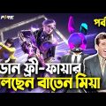 মর্ডান ফ্রী-ফায়ার খেলছেন বাতেন মিয়া|Free Fire Bangla Funny Video 2023|EP-02|Baten Mia|Mama Gaming