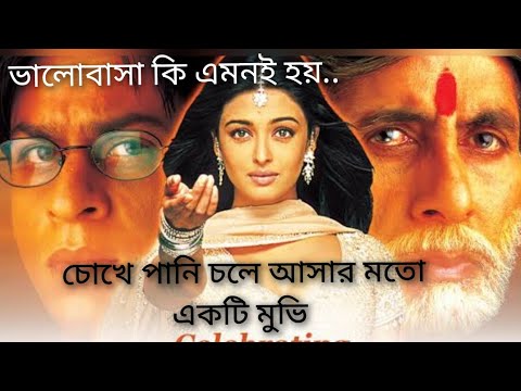 "Mohabbatein" Full Movie Bangla Explain