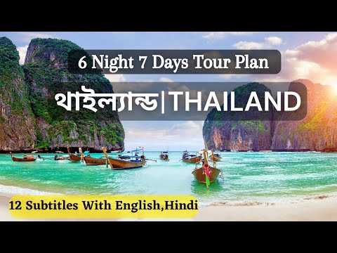 Thailand Tour Plan in Bengali | Thailand Tourism | Thailand Tour From Bangladesh | Thailand Tour