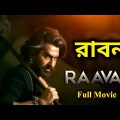 রাবন | Raavan Bengali Full Movie | Jeet | Tanusree | Lahom