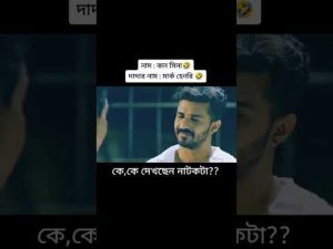 farhan funny status video | Farhan new Natok 2023 | Bangla natok 2023 | funny status  #shorts