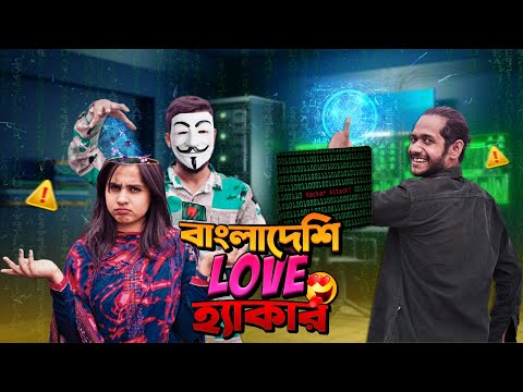 গার্লফ্রেন্ডের মন হ্যাক | Bengali Funny Hacker Boys | New Bangla funny Video 2023 | Bitik Bros