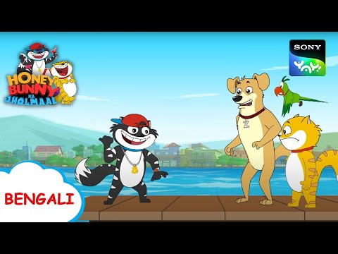 জাল গাইড | Honey Bunny Ka Jholmaal | Full Episode in Bengali | Videos For Kids