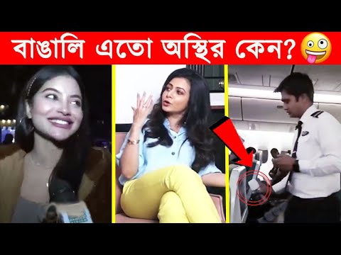 অস্থির বাঙালি 😂😂ইতর বাঙ্গালী – 70😂Osthir Bengali😂 Funny Videos😂Funny Facts Bangla News@FactsTube1