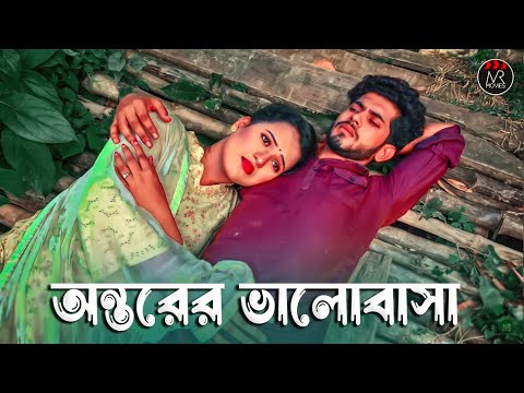 অন্তরের ভালোবাসা💞Ontorer  Valobasha💞(Rana & Payel) | Bangla Natok 2023 #MRMOVIES