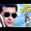 छुपा रुस्तम फुल मूवी | Chhupa Rustam Full Movie | Sanjay Kapoor | Manisha Koirala | Mamta Kulkarni