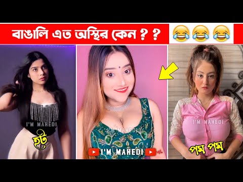 অস্থির বাঙালি Part-111 🤣 osthir bengali | bangla funny video | funny facts | mayajaal | facts mama