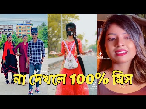 হাঁসতে হাঁসতে শেষ 💔 সেরা হাসির টিকটক ভিডিও | Bangla Funny TikTok Video | ( Part 50 ) #RMPTIKTOK