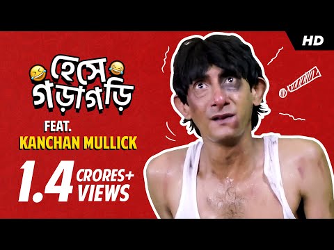 বাবা আমি আর বিয়ে করবো না | Kanchan Mullick | Best Funny Scenes |Comedy Compilation|Movie Scenes |SVF